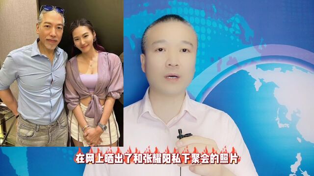 张耀扬和美女富婆:私下聚会照曝光!