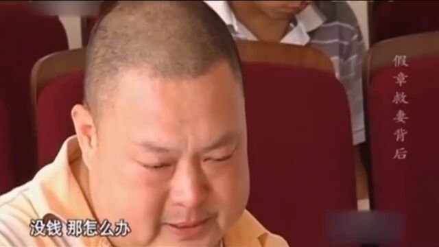 丈夫救身患尿毒症妻子,伪造公章诈骗医院17万,被网友称为真爷们#纪录片