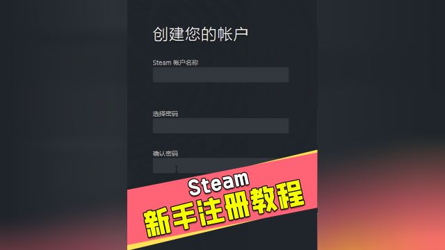 steam新手必看注册教程!steam注册其实很简单!#steam