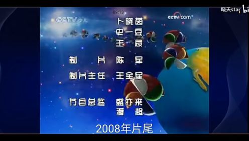 cctv少儿频道大风车历年片头片尾（2003到2023年）