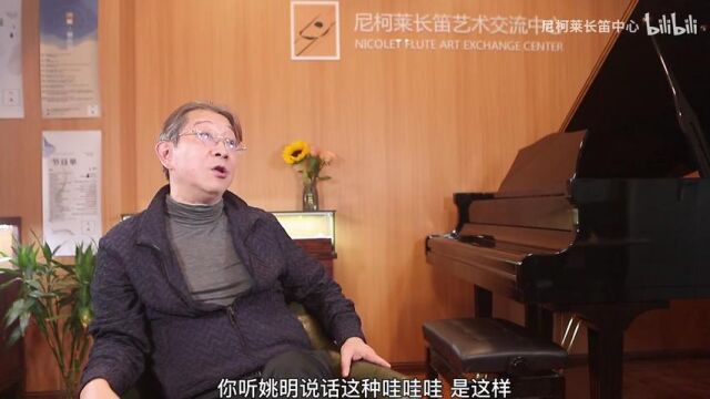 陈三庆大师谈如何提高我们长笛的音色?