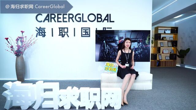 【海归求职网CareerGlobal】留学生回国求职 | 填上党员更有面试机会?不一定