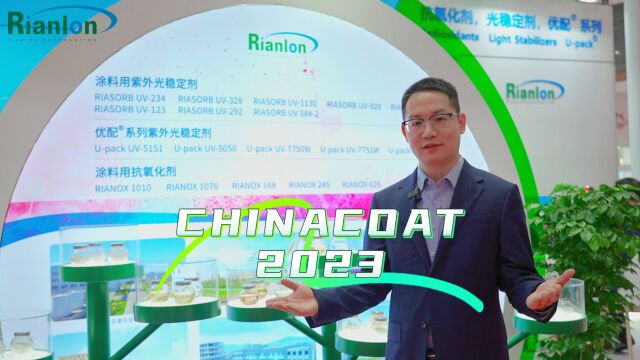 利安隆ChinaCoat2023等您来约!