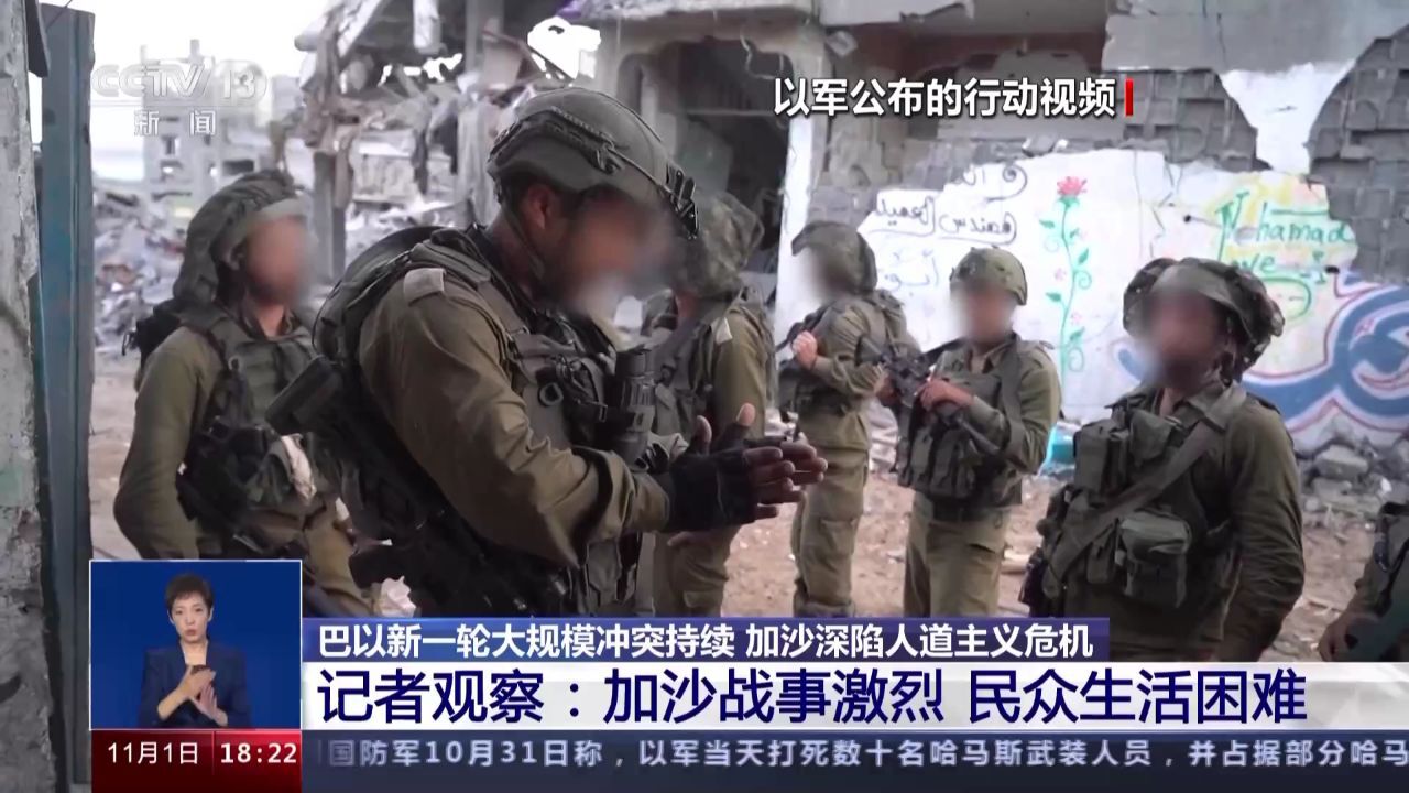 总台记者观察丨巴以冲突持续加沙战事激烈民众生活困难_高清1080P在线观看平台_腾讯视频