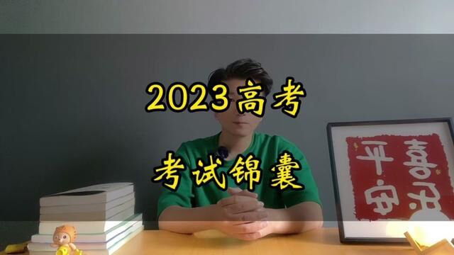 祝愿2023参加高考的学子,鱼跃龙门,金榜题名!加油!#高考加油 #高考 #高考倒计时 #2023年高考