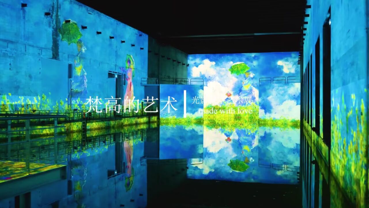 花生数字:梵高的光影艺术|沉浸式投影体验_腾讯视频}