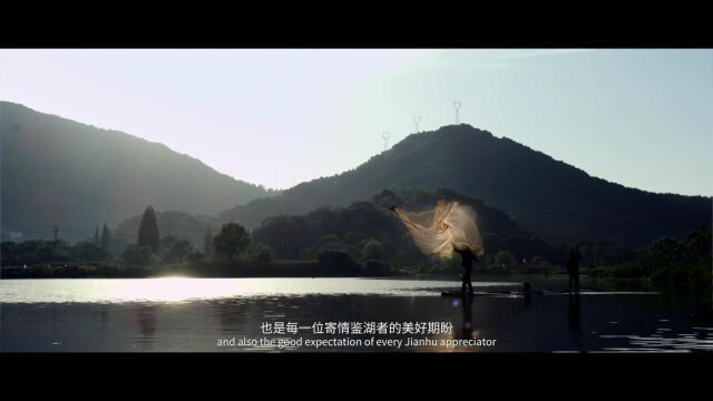 「超 ⷠ越|鉴湖新盛景」绍兴鉴湖概念规划与方案设计国际竞赛解读片