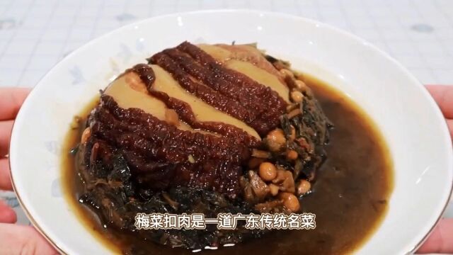 梅菜扣肉