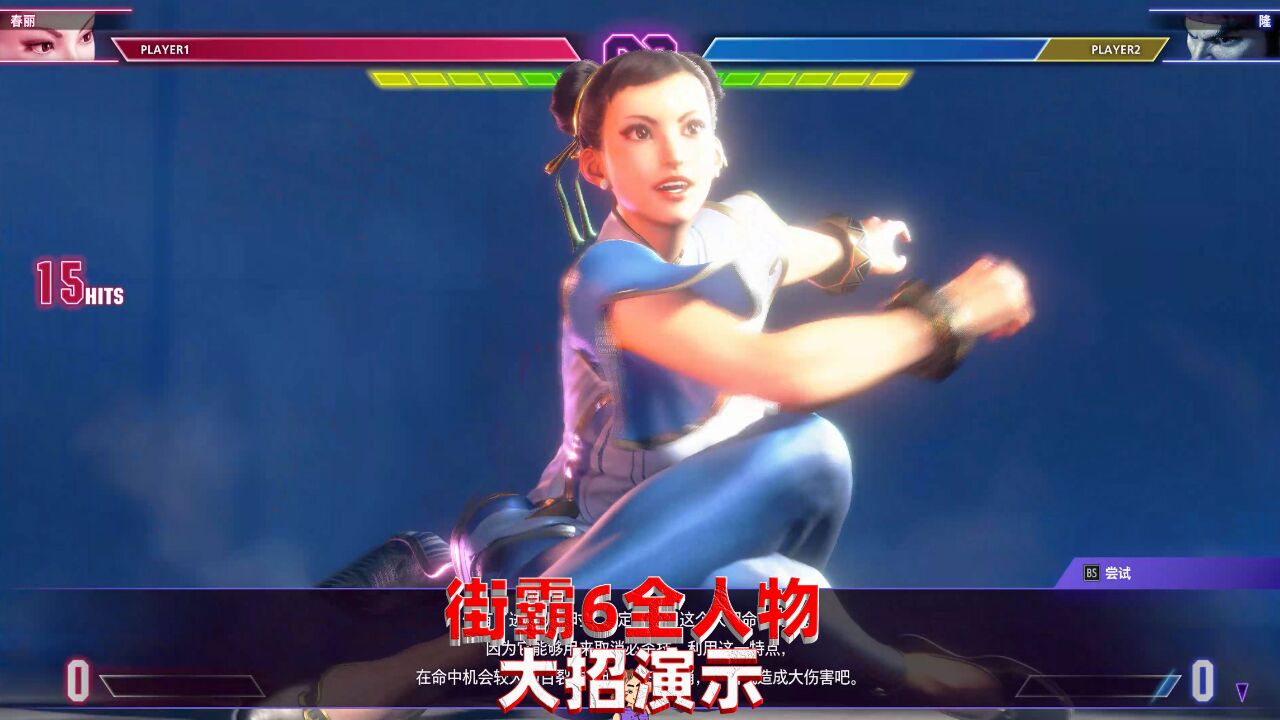 街霸6:全人物超级必杀技演示4K_高清1080P在线观看平台_腾讯视频