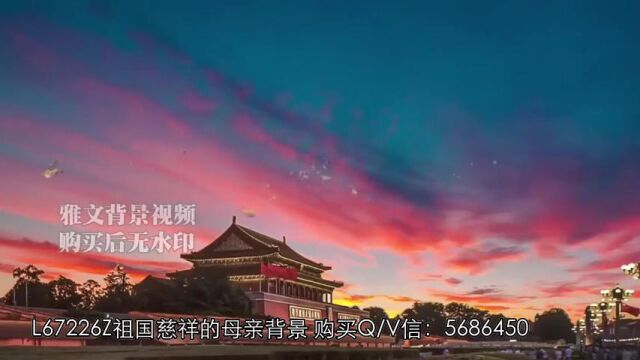 《祖国,慈祥的母亲》 LED大屏歌曲背景视频