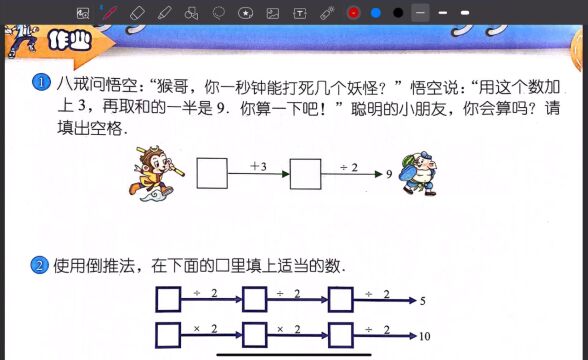 2升3 妙用倒推法