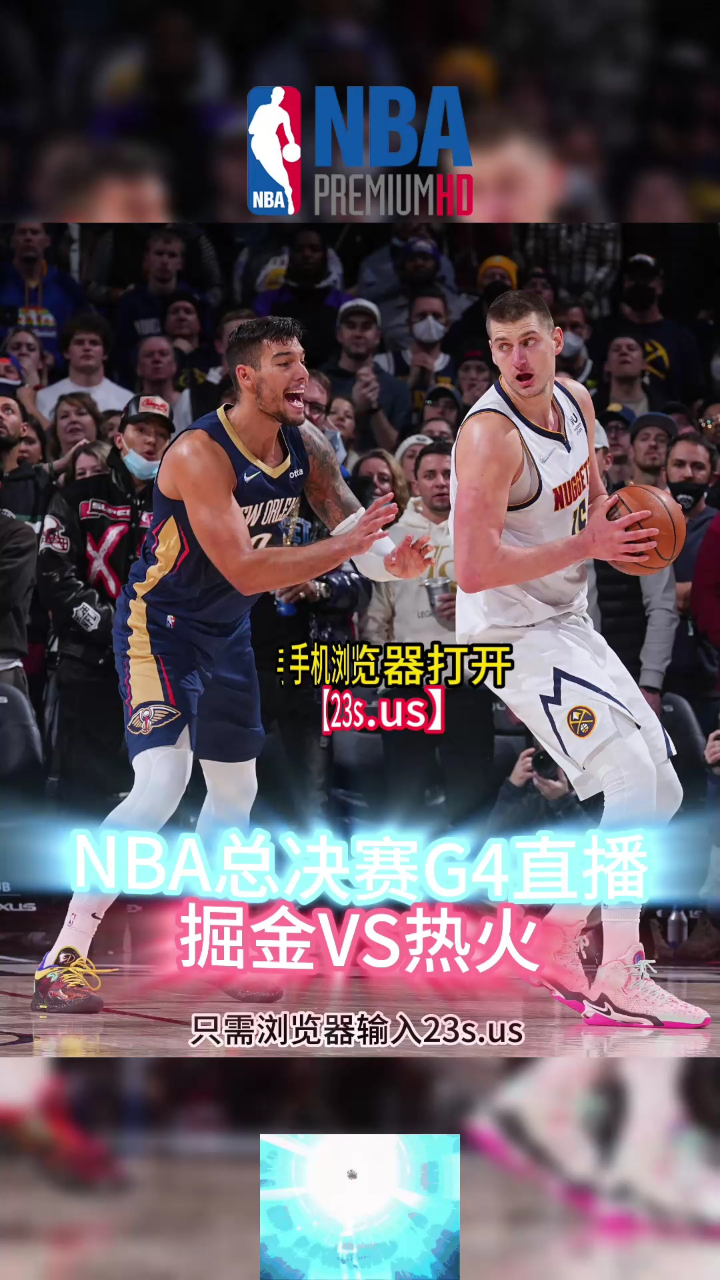 【直播】nba总决赛g4：热火vs掘金中文全程附录像回放 腾讯视频