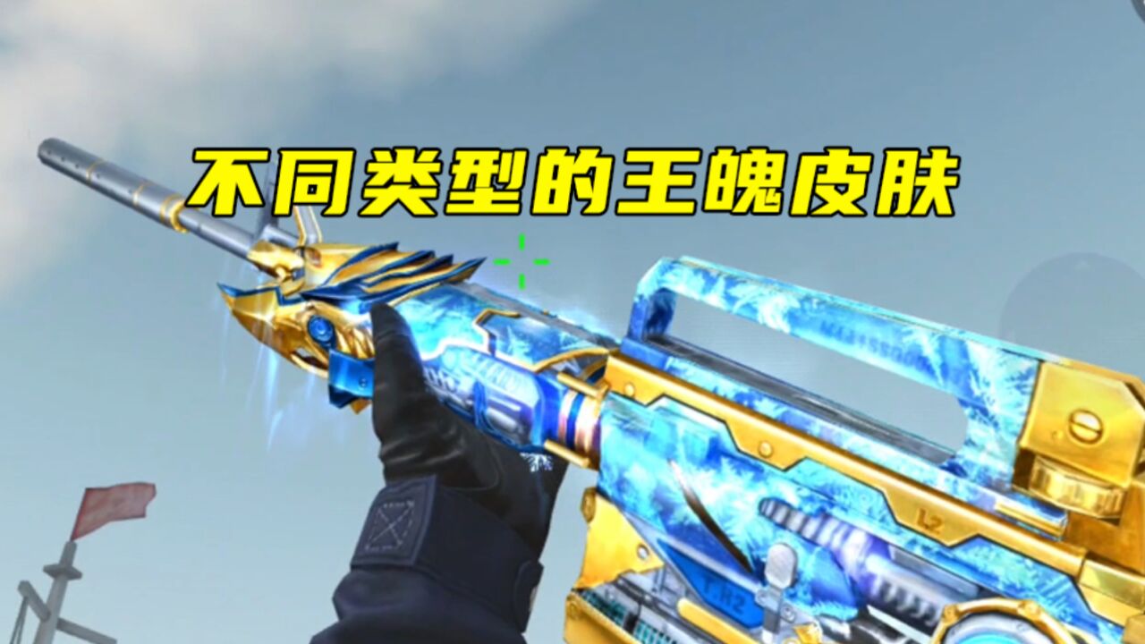 cf手游:不同类型的王者之魄皮肤,多数想弄到不容易