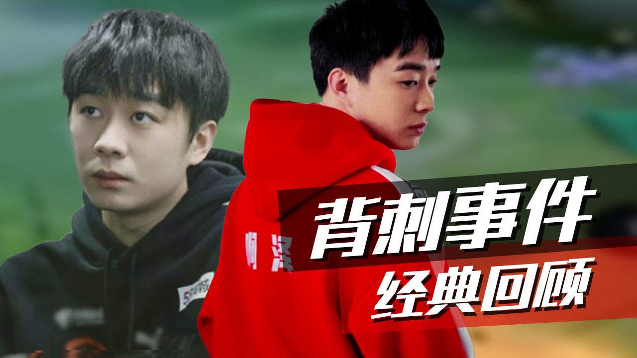 回顾啊泽背刺一诺事件,究竟谁才是罪魁祸首_高清1080P在线观看平台_腾讯视频
