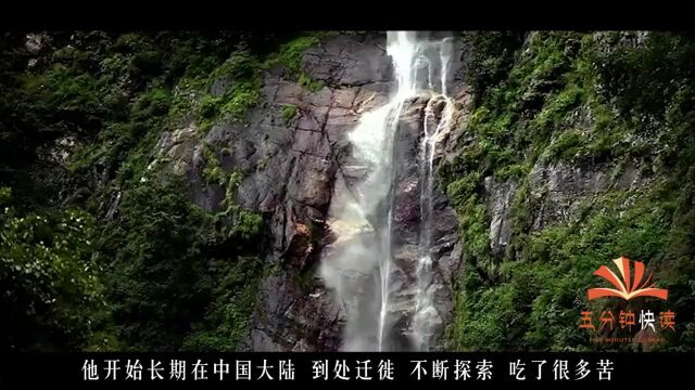 5分钟读完《空谷幽兰》:一个美国人眼中的中国传统文化