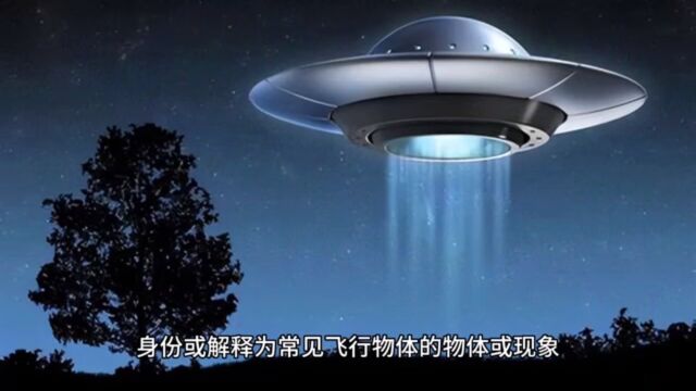 UFO 不明飞行物