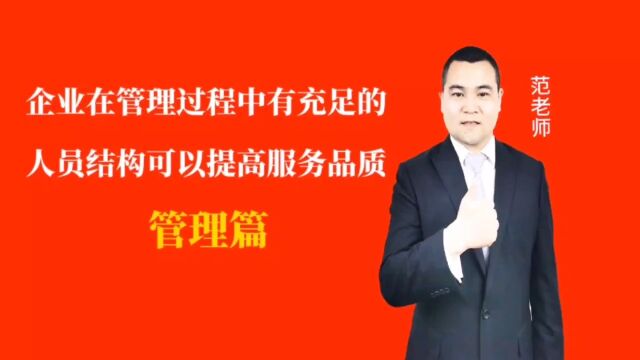 企业在管理过程中有充足的人员结构可以提高服务品质#月子会所运营管理#产后恢复#母婴护理#月子中心营销#月子中心加盟#月子服务#产康修复#母婴会所#...