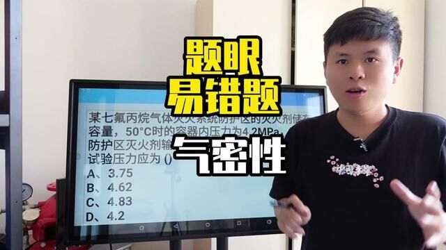 气密性试验气体灭火#消防工程师 #消防