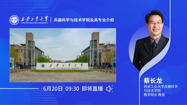 西安工业大学——兵器科学与技术学院及其专业介绍