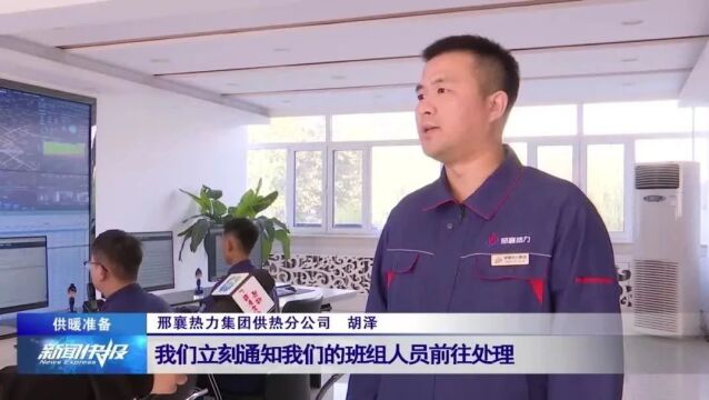 【供暖准备】各家供暖企业准备就绪 可随时启动供暖