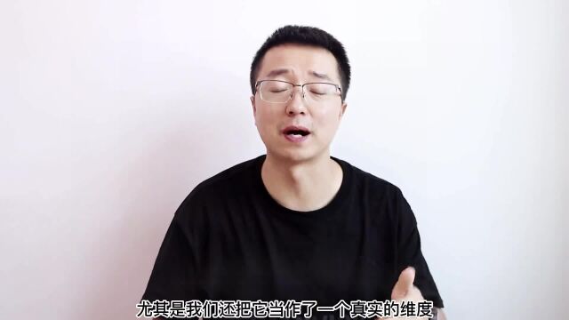 为什么时间和空间一样,是一个真实的维度