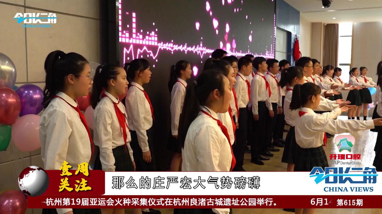 《今日长三角》节目第615期||《我们的最美道路》记杭州市文晖中学