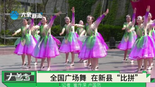 2023年全国和美乡村广场舞大赛总决赛在河南新县开幕