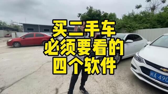 买二手车用好这四个软件就不会被坑#二手车 #福州