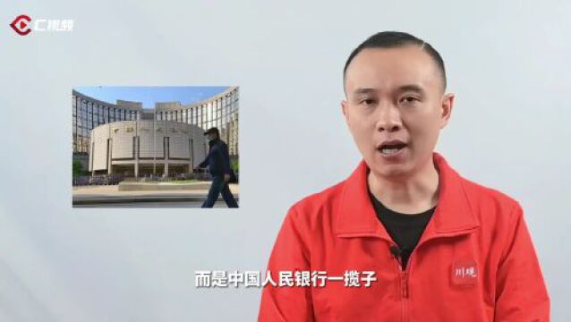 C视频ⷥ”探经济圈丨央行降息,跟你我有啥关系?