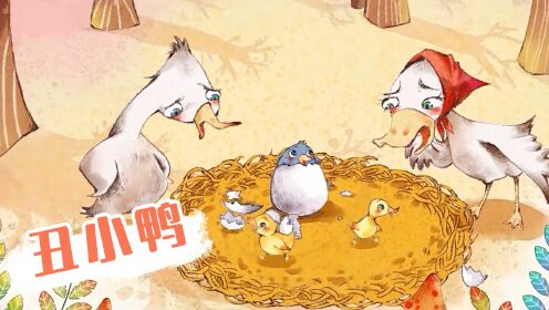 第06集丑小鸭_第06集丑小鸭_少儿_动画片大全_腾讯视频