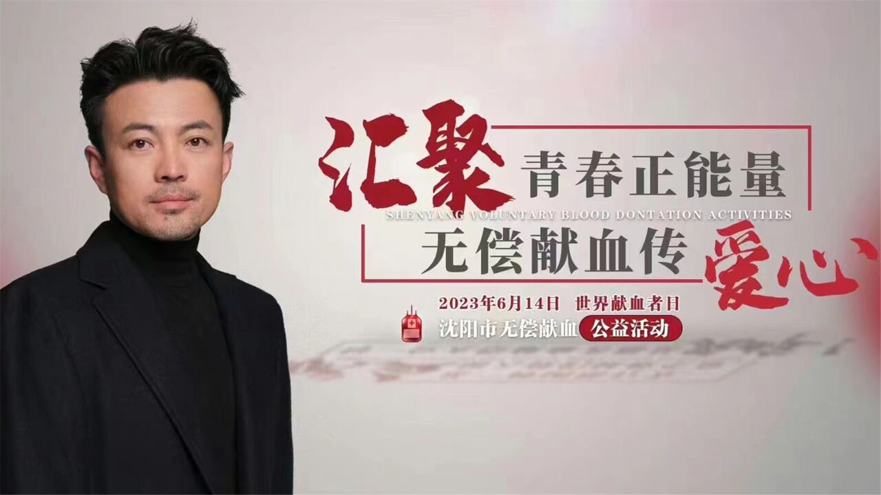 逼人献血的刀哥成无偿献血宣传员,本人回应:献血宣传责无旁贷