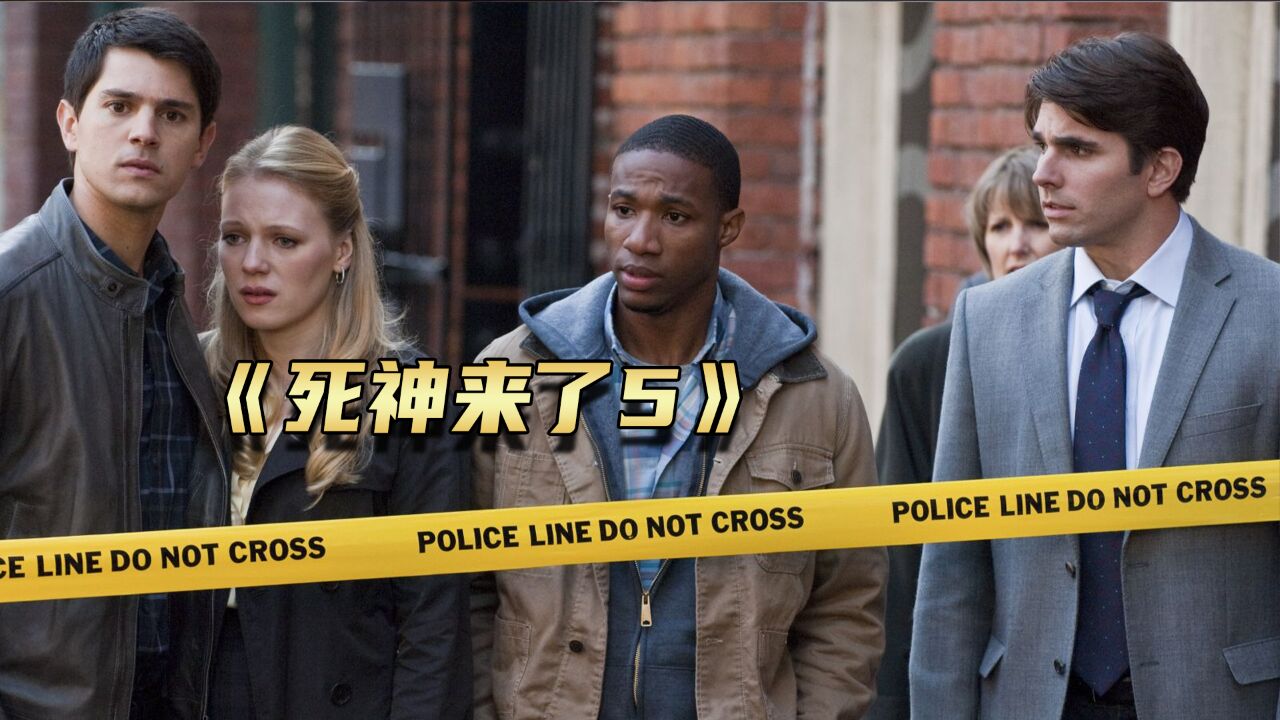 经典恐怖电影,《死神来了5》刺激来袭,带你一看到底2