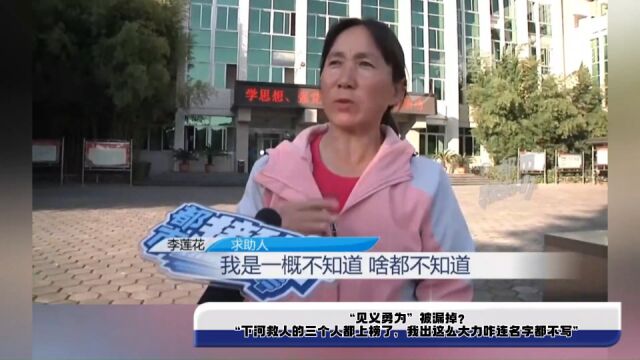 “见义勇为”被漏掉?“下河救人的三个人都上榜了,我出这么大力咋连名字都不写”