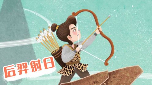 第08集后羿射日_高清1080P在线观看平台_腾讯视频