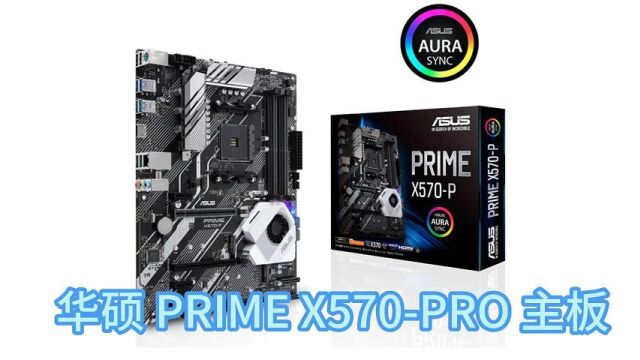 华硕ASUS PRIME X570PRO 主板