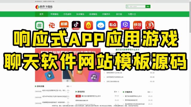 响应式游戏软件APP应用下载网站模板源码带后台操作管理系统