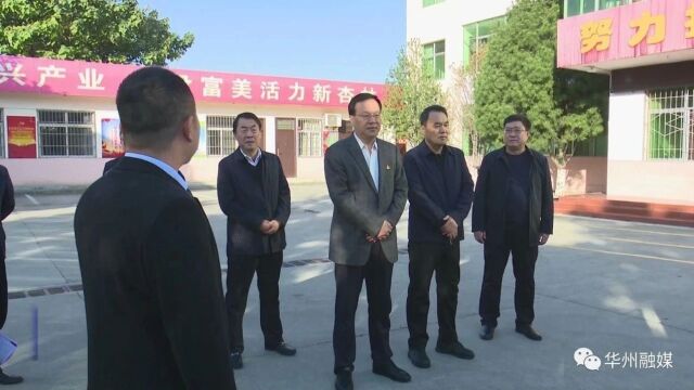 扎实推进“四个机关”建设 不断提升新时代人大工作水平 王琦在华州区调研地方人大及其常委会“四个机关”建设工作