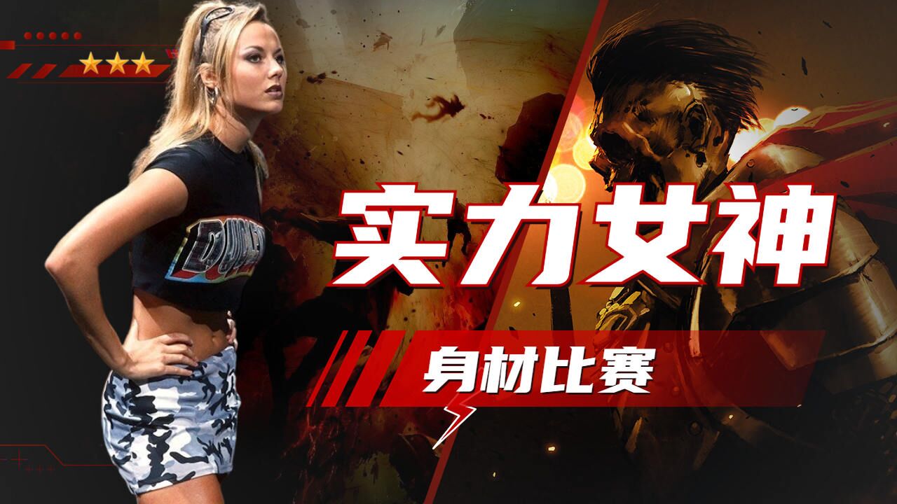 wwe史黛西身材比拼,输了比赛赢了气势