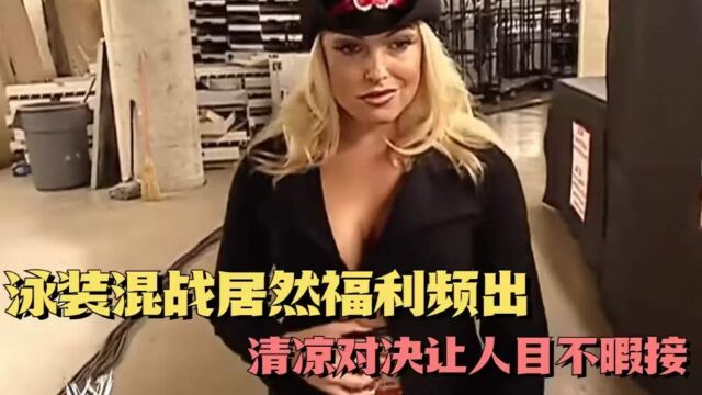 WWE美女选手福利现场,超乎你想象的精彩