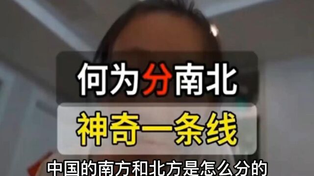 中国南北方是怎么分的