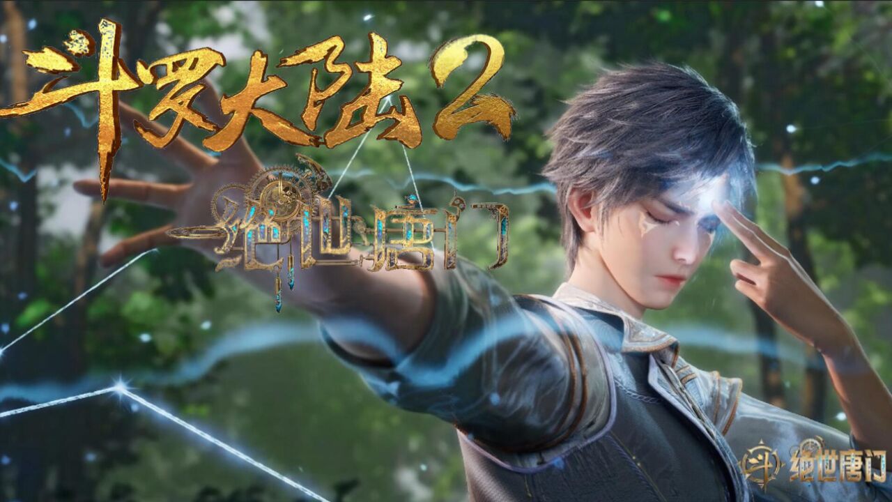 绝世唐门剧情解析_绝世唐门：霍雨浩母亲的死为何会和唐三有关_高清1080P在线观看平台_腾讯视频