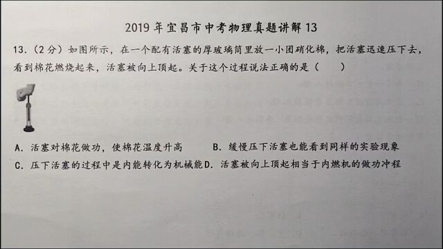 2019年宜昌中考物理13:关于如图所示的过程的说法正确的是?