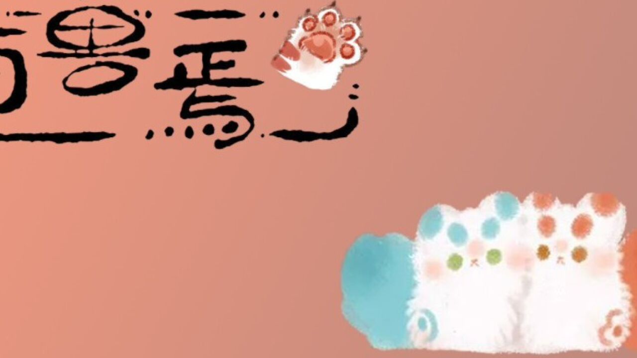 有兽焉精彩速看_《有兽焉》有声漫画配音74_高清1080P在线观看平台_腾讯视频