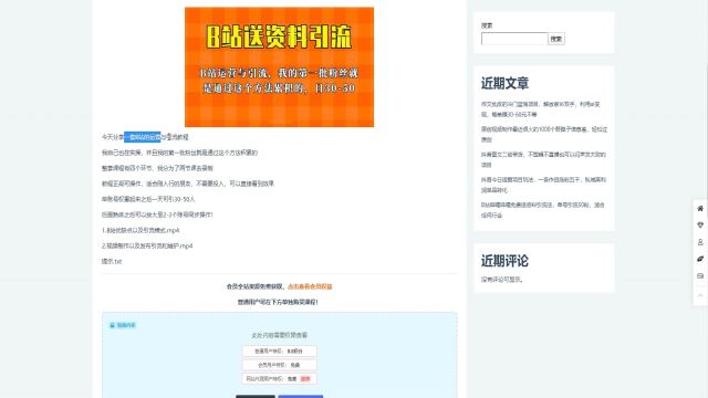 B站哔哩哔哩免费送资料引流法,单号引流50粉,适合任何行业