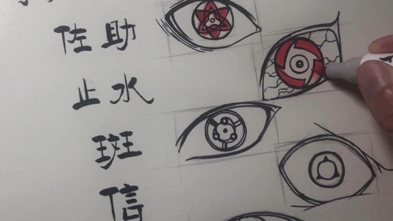 教你绘画宇智波一族写轮眼简单教程