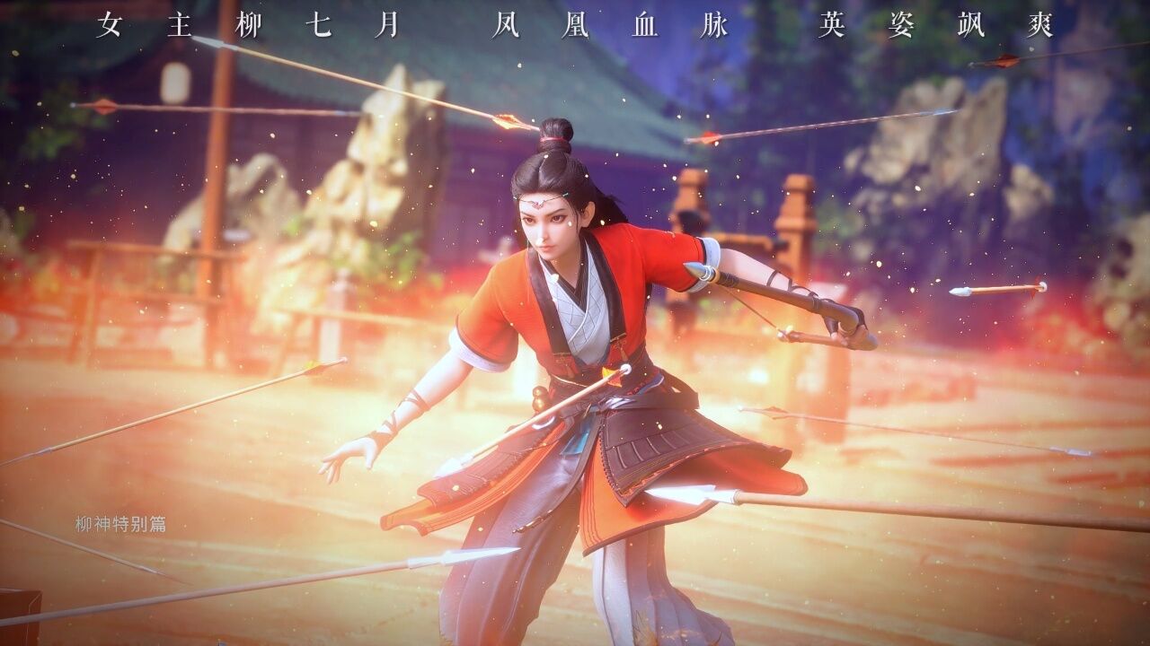沧元图,柳七月!