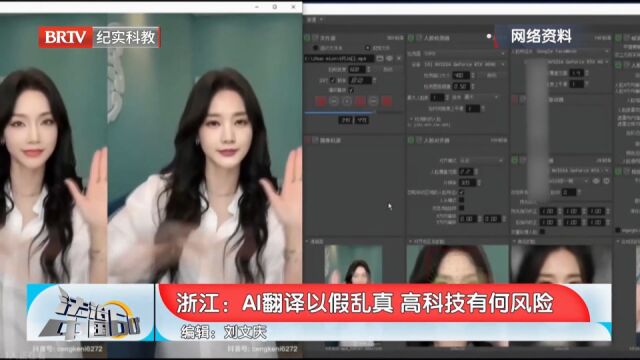 AI翻译以假乱真,高科技有何风险,引网友热议
