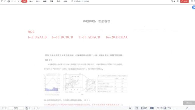 上海高中地理等级考8年真题最全面的试卷和解析