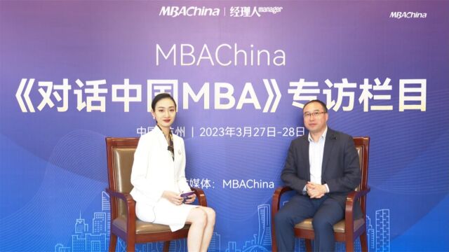 《对话中国MBA》专访双一流建设高校——石河子大学(经济与管理学院)工商管理系主任胡海晨