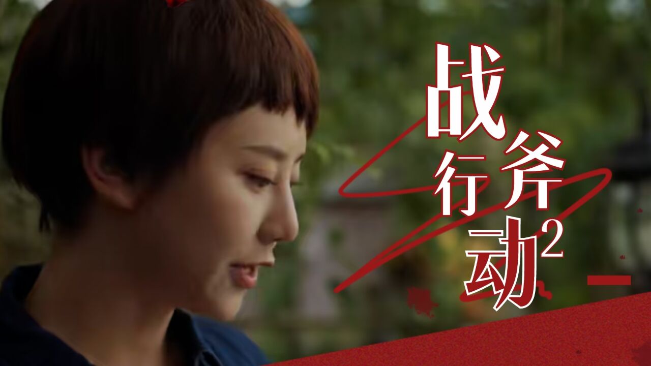 《战斧行动2喋血》郑子好死亡之谷,生存与毁灭的绝望对决